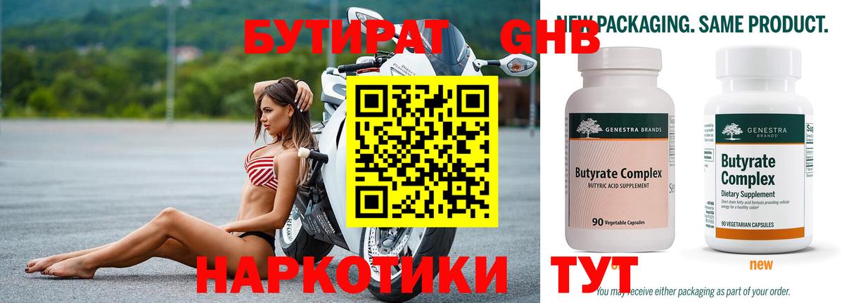 БУТИРАТ 1.4BDO  БУТИРАТ  Пушкино  Вход с VPN 