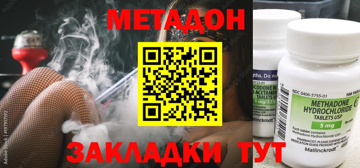 МЕТАДОН кристалл Пушкино